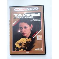 Фильм. Сериал. "Тайны следствия 1, 2, 3, 4, 5, 6" на DVD. 2 диска