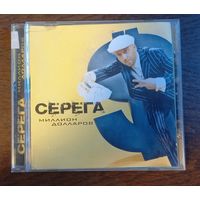 Серёга - Миллион Долларов