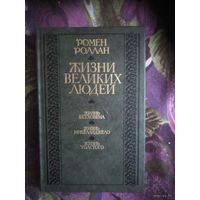 Роллан, Жизни великих людей