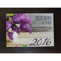 Календарик рекламный Нордин 2016г