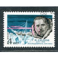 СССР 1977.. Г.Я. Седов, исследователь Арктики