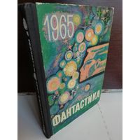 Фантастика 1965. Выпуск 1