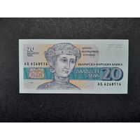 20 лева 1991 года. Болгария.  UNC. Распродажа