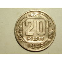 20 копеек 1948 - Подарок при покупке монеты за 15руб.