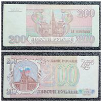 200 рублей Россия 1993 г.