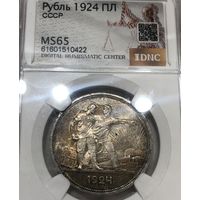 1 рубль 1924 СССР ms 65