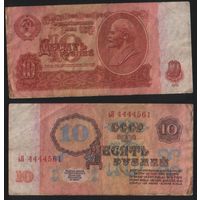 СССР P-233a.3.2 10 рублей 1961 строчная-прописная бХ-гЕ,зГ-эЯ (кроме нЬ-пП,сЗ-сН,тГ-тЯ) ' ьЯ 4444561 ТОРГ/ВАША ЦЕНА