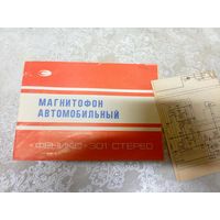 Паспорт"магнитафон автомобильный Феникс 301"\8