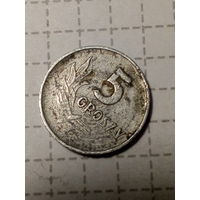 5 грошей Польша 1967 г