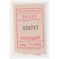 Билет на проезд в автобусе