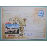 КМ. Лунинец. 125 лет со дня открытия почтового отделения. 2012г.