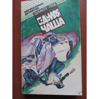 Пеев Димитр "Седьмая чаша"(Три детективные повести. Содержание и аннотация на фото)