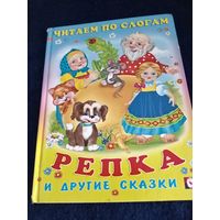 Книга для детей''Репка и др сказки''