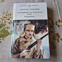 Анатоль Кудравец Сачыненне на вольную тэму Раман