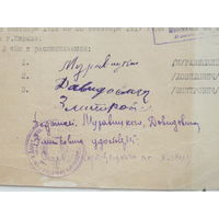 Документ Минский район 1930-е г