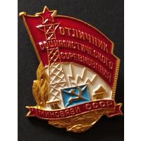 Отличник соцсоревнования Минсвязи СССР.
