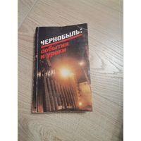 Книга Чернобыль события и уроки 1989