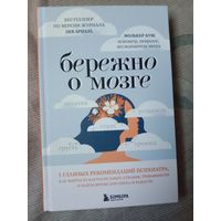 Фолькер Буш Бережно о мозге 5 главных рекомендаций психиатра
