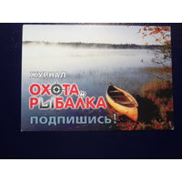 Календарик 2006 г.  Журнал Охота и рыбалка.