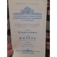Программа балет Жизель в 2-х актах 1967 год