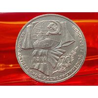 СССР. 1 рубль 1987 - 70 лет Великой Октябрьской социалистической революции. Торг.