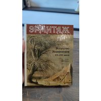 Книга Искусство Нидерландов XV-XVI веков Н.Н. Никулин Эрмитаж Очерк-путеводитель 1987 год Искусство Ленинград