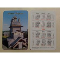 Карманный календарик. Малые Корелы.1991 год