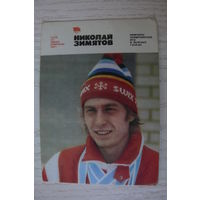 Календарик, 1981, Николай Зимятов, из серии "Герои XII Зимней Олимпиады 1980 г." (лыжные гонки).