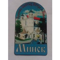 Минск, Церковь Святых Петра и Павла, магнит на холодильник