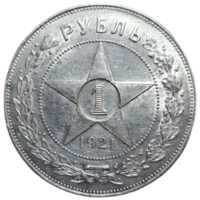 Рубль 1921 Острый, штемпельный