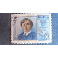 2 марки СССР (##2053, 2114). Деятели международного рабочего движения. Клара Цеткин. Роза Люксембург