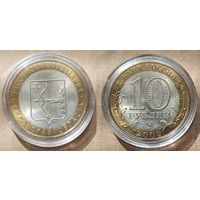Россия, 10 рублей 2009 г. Кировская область, спмд