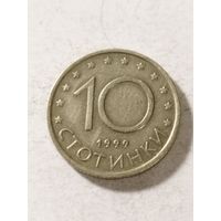 Болгария 10 стотинки 1999