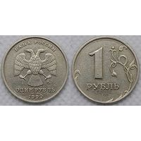1 рубль 1999 г ммд Россия