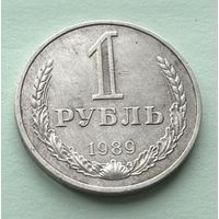 1 рубль СССР 1989