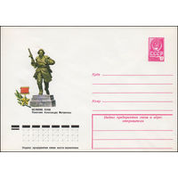 Художественный маркированный конверт СССР N 12667 (15.02.1978) Великие луки  Памятник А. Матросову