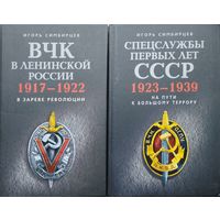 ВЧК в Ленинской России 1917 - 1922