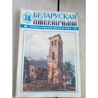 Беларуская мiнуушчына\78