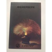 Карманный календарик. Светильник Фейерверк . 1987 год