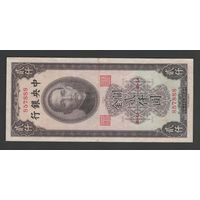 Китай 2000 юнитов 1947 года. Central bank of China. Тип P-343. Состояние XF-