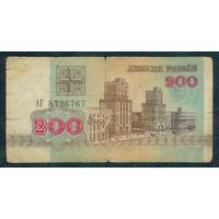 Беларусь, 200 рублей 1992 год, серия АГ.