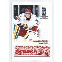 Сергей Костицын / Сборная Беларуси / 2008г.