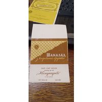 Обертка от Шоколада з вафельной крупкай  ,50 г.
