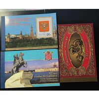 Российская Федерация. Коллекция буклетов