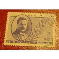 СССР 1935 Фрунзе зубцовка 13 3/4