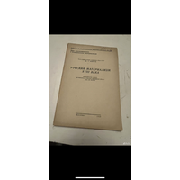 1946г. Русский материализм 18 века