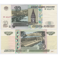 Россия 10 рублей 1997 (модификация 2004) Серия ЭК