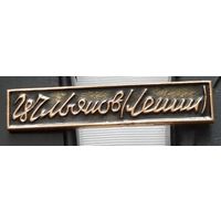 Ульянов Ленин. Ба-15