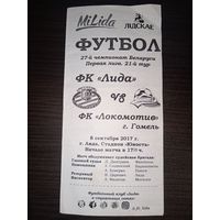 Программка с футбольного матча 1-ой лиги