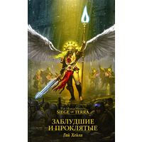 Warhammer 40000  Заблудшие и проклятые Осада Терры